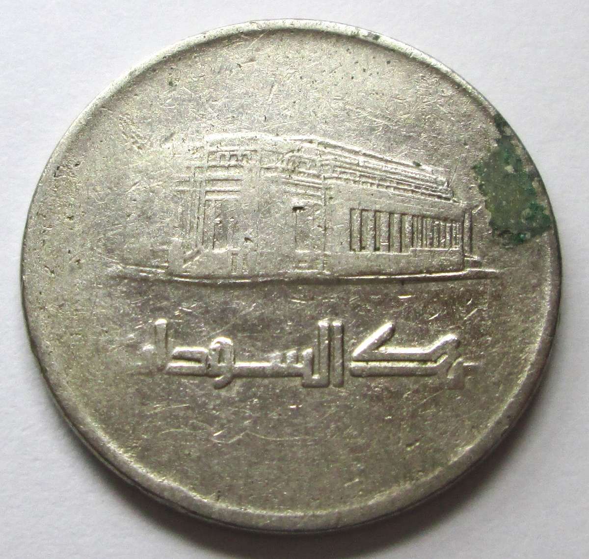 1989 Sudan 50 Qirsh