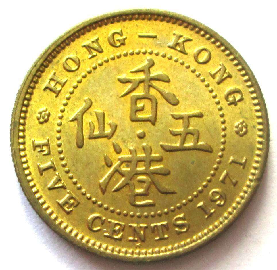 1971 Hong Kong 5 Cents