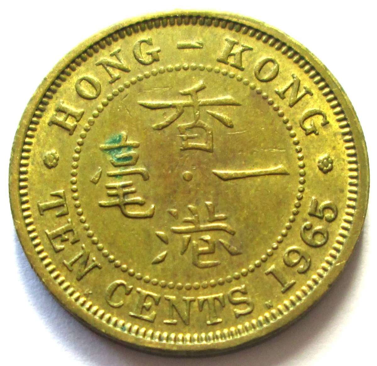1965 Hong Kong 10 Cents