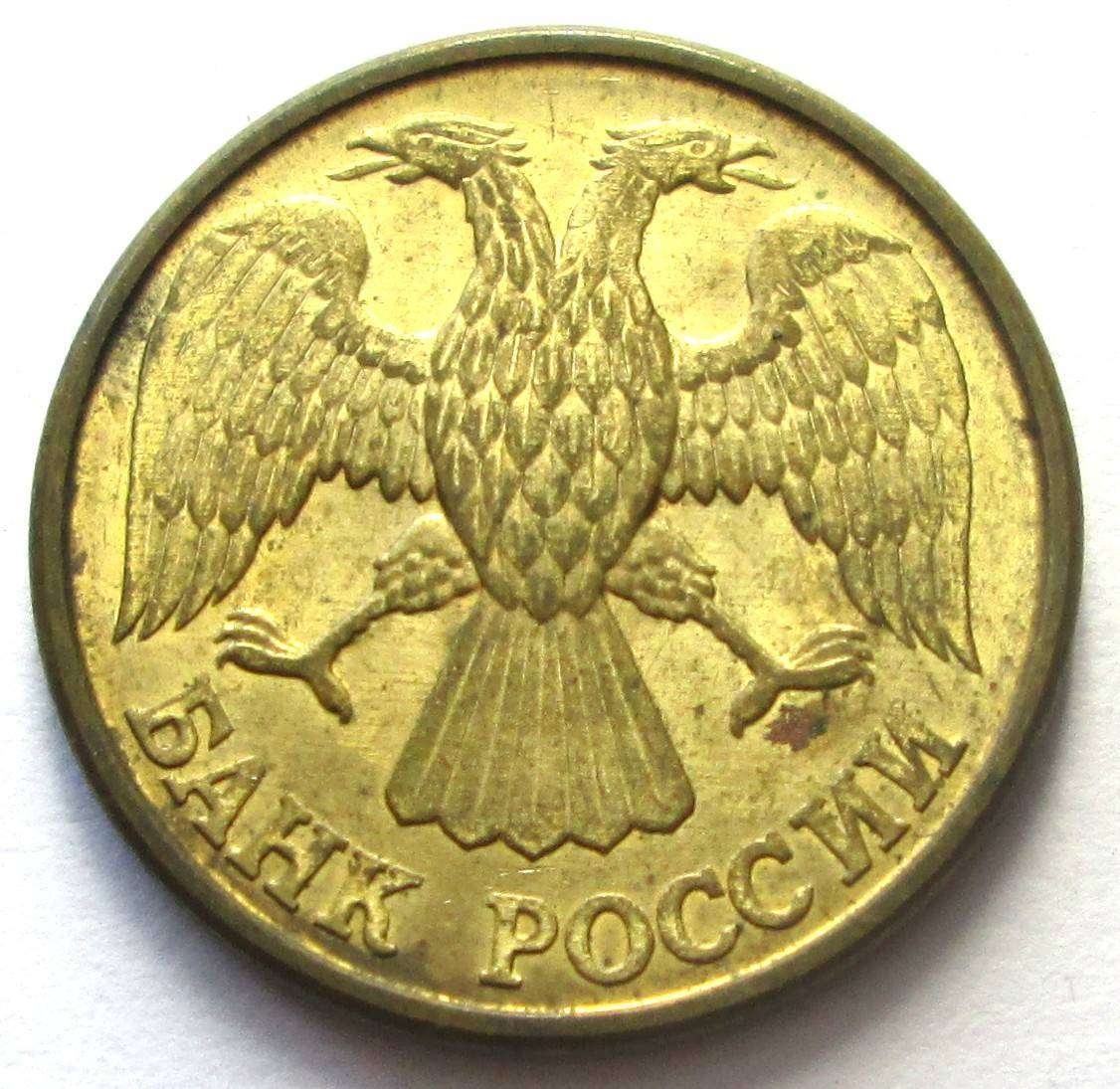 1992 Russia 1 Rouble
