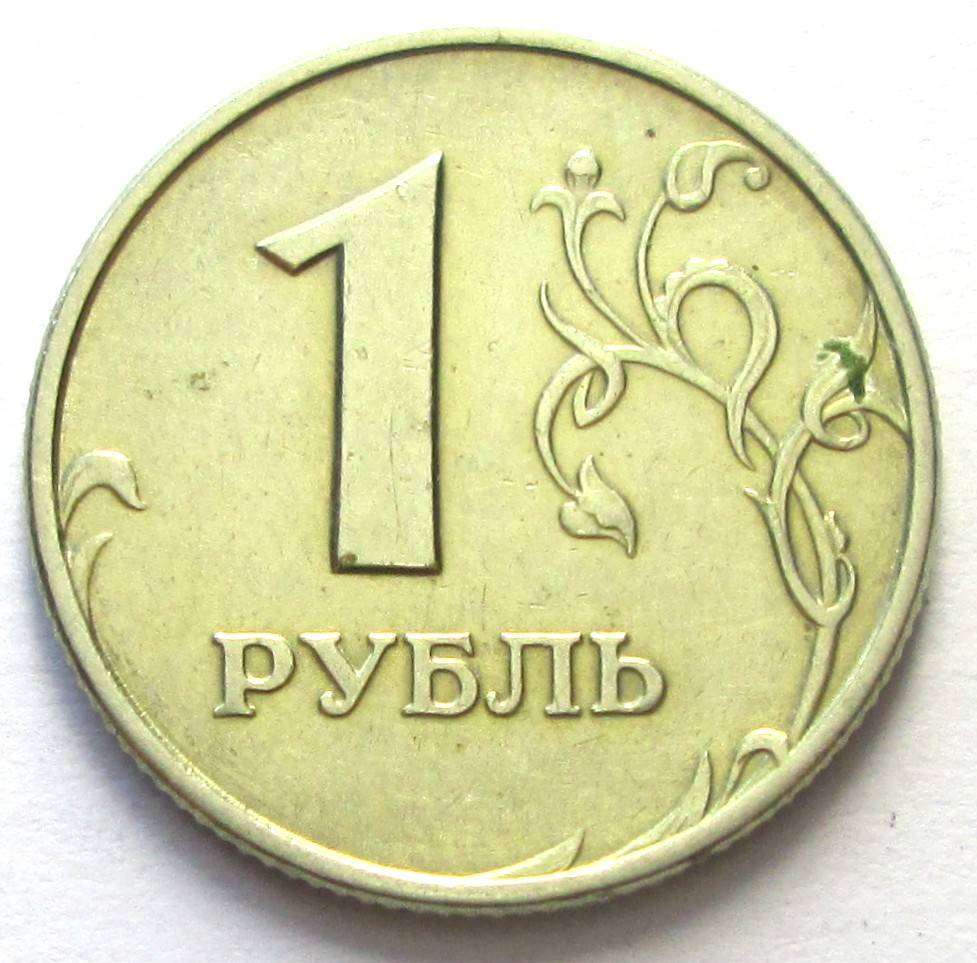 1997 Russia 1 Rouble