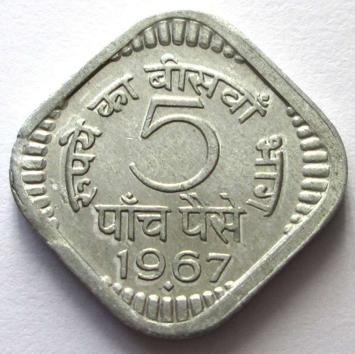 1967 India 5 Paise
