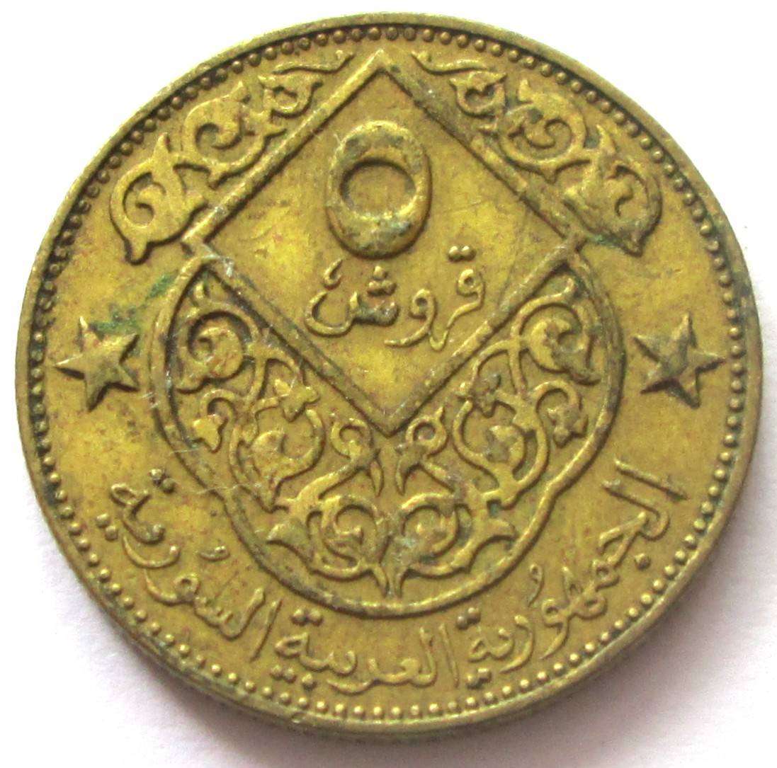 1974 Syria 5 Qirsh