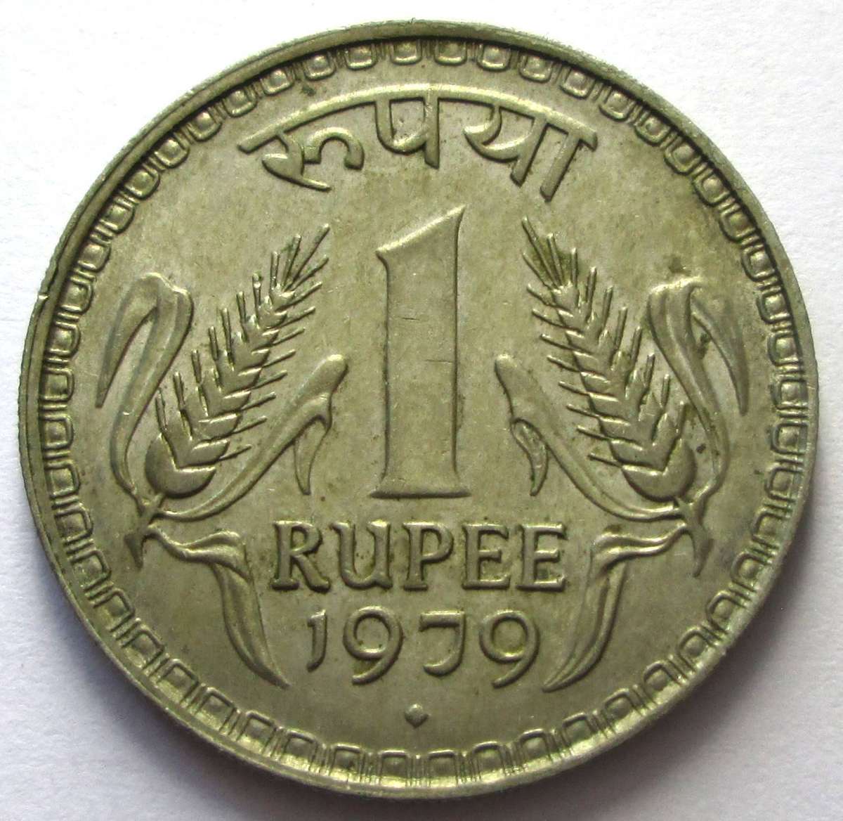 1979 India 1 Rupee