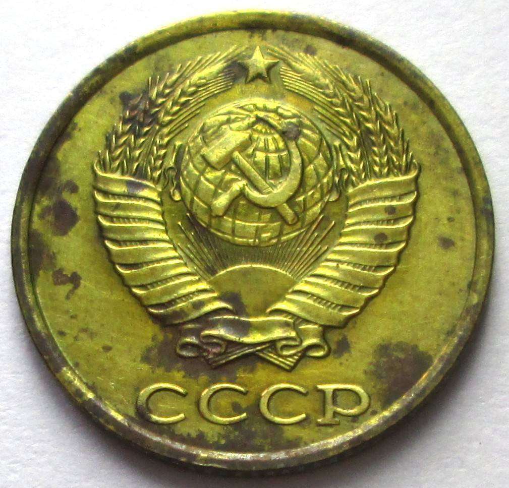 1985 Russia 2 Kopecks