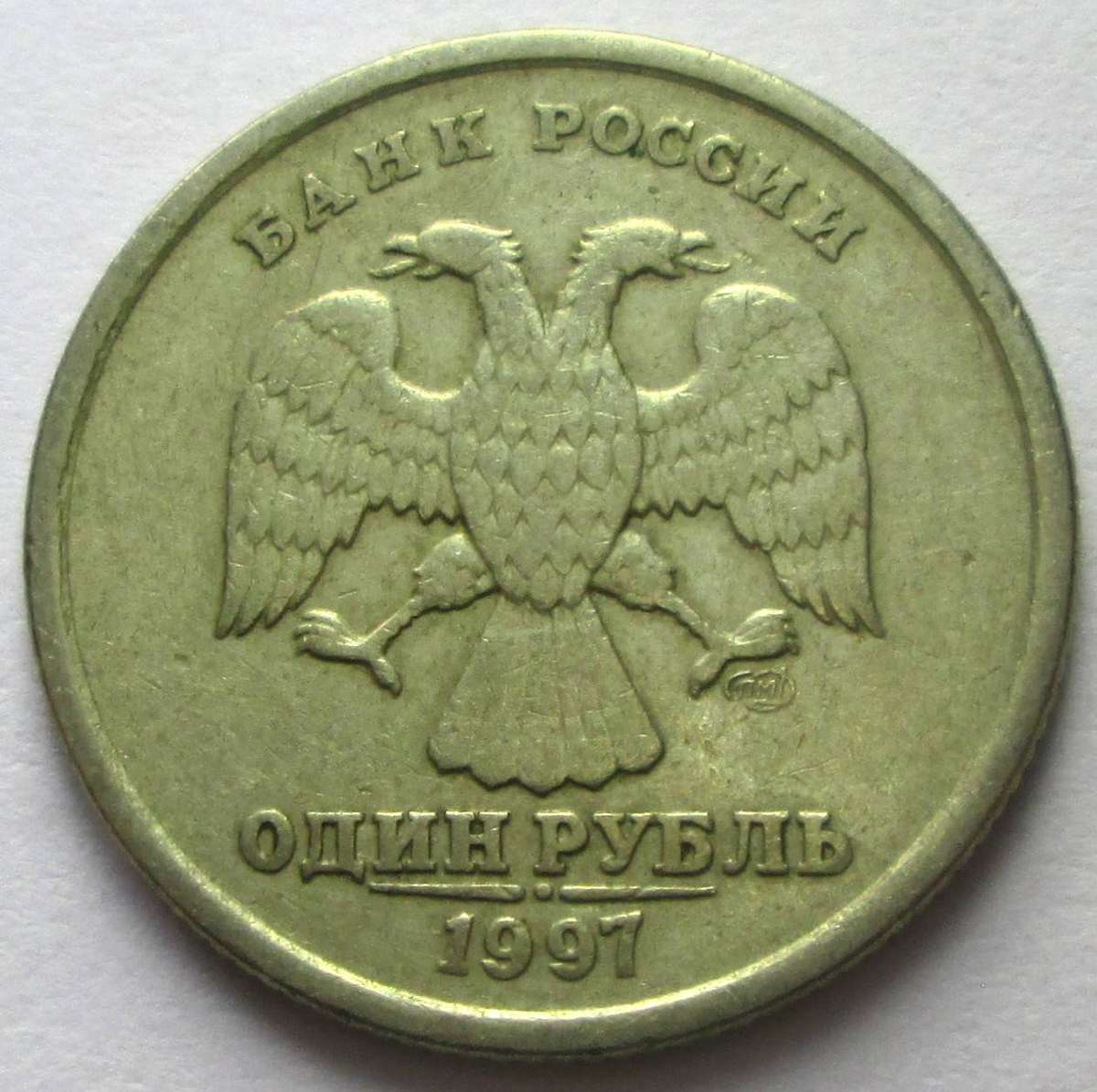 1997 Russia 1 Rouble