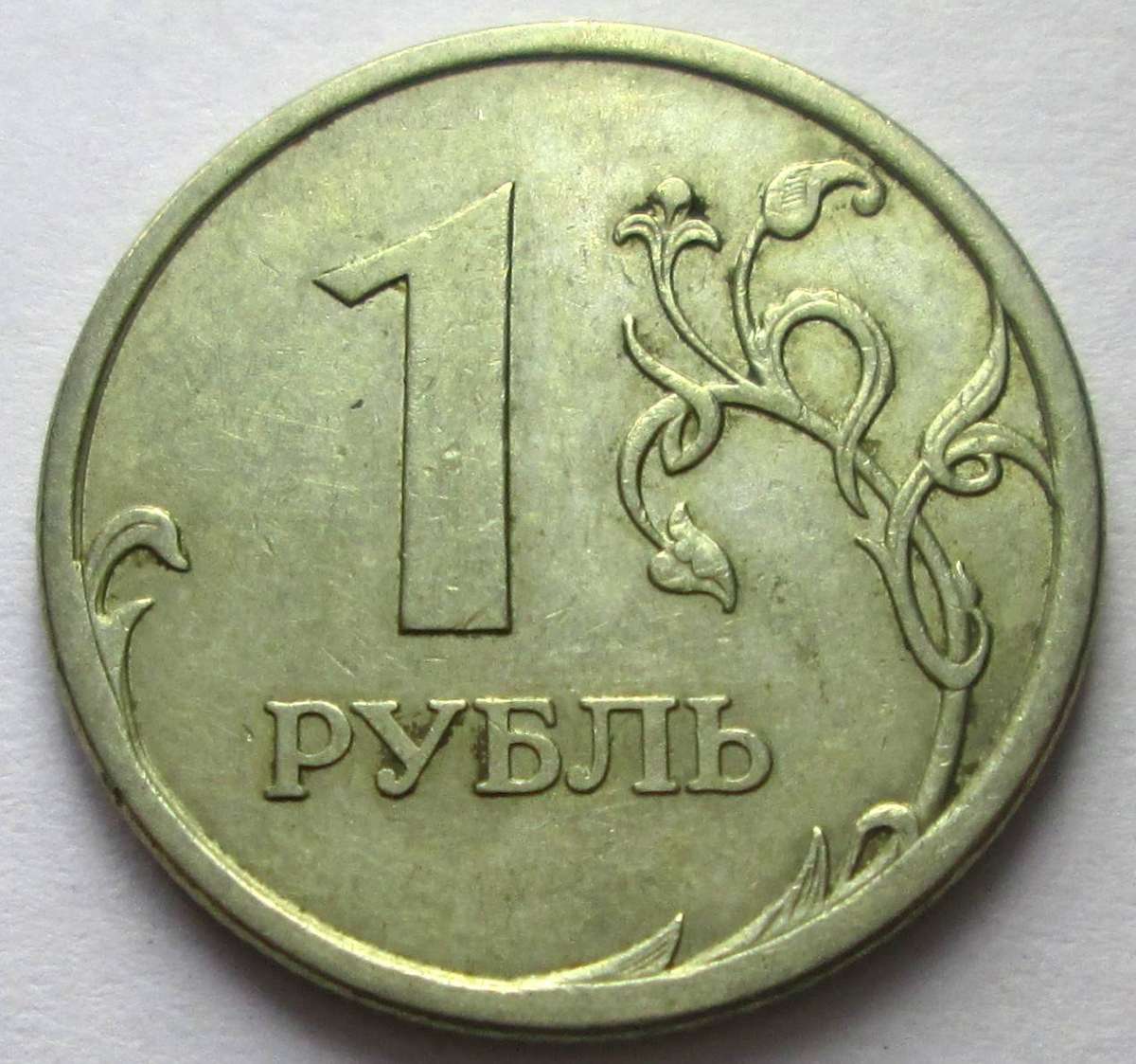 2006 Russia 1 Rouble