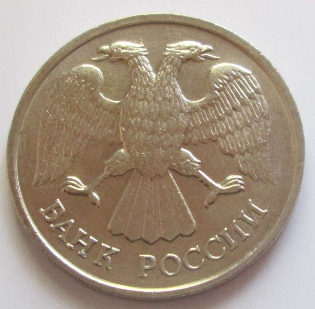 1992 Russia 20 Roubles