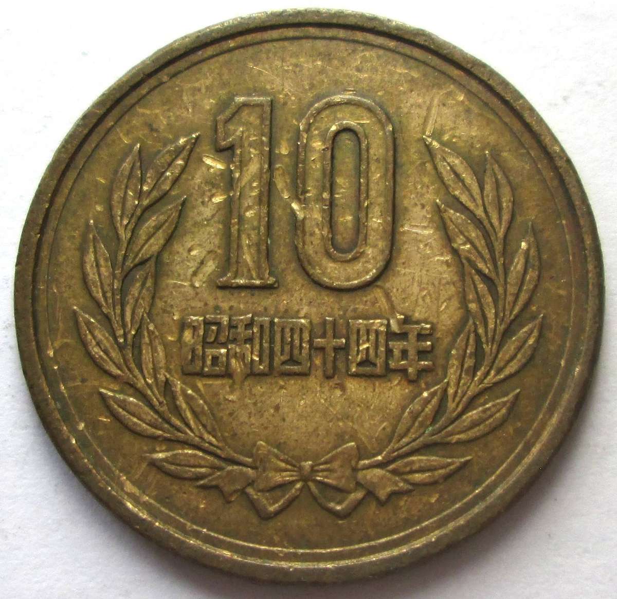 1969 Japan 5 Yen 10 Yen