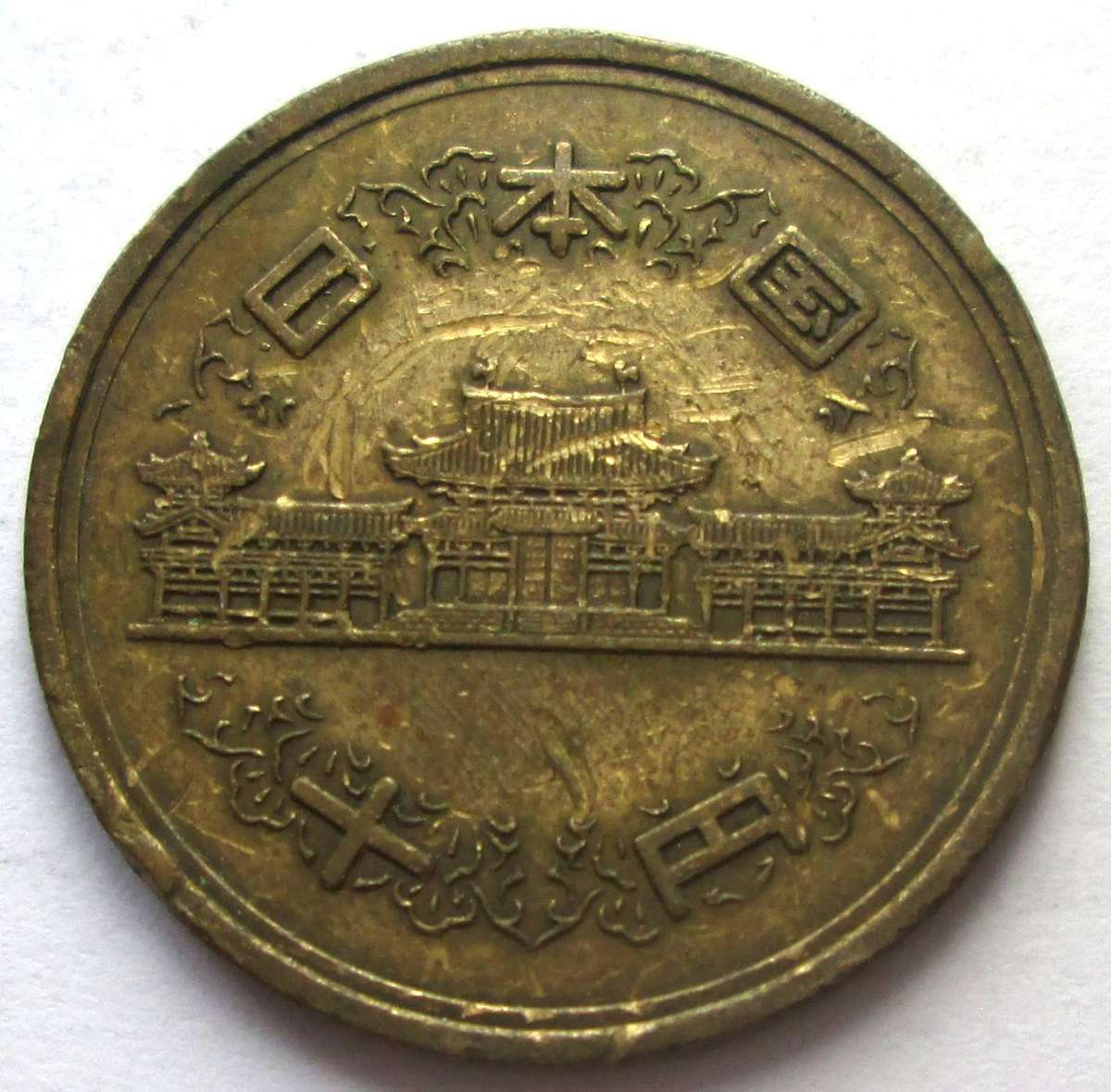 1969 Japan 5 Yen 10 Yen