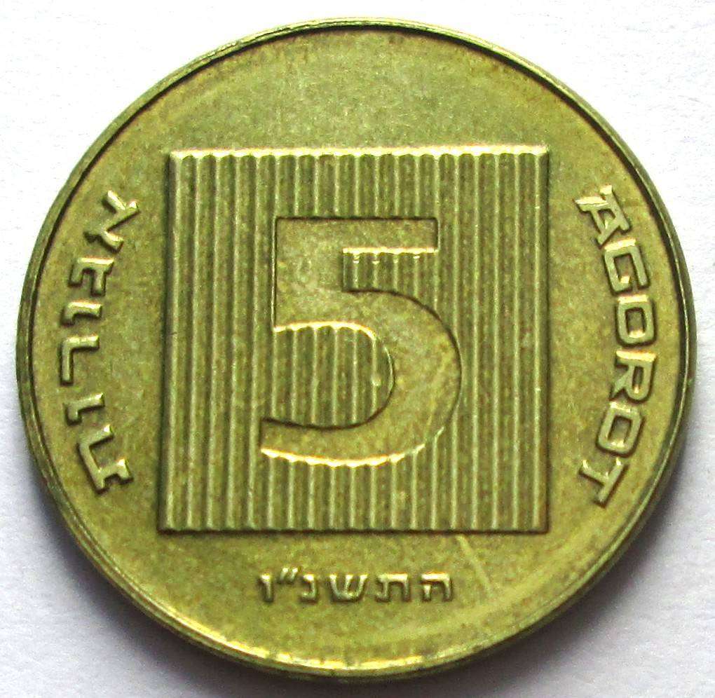1996 Israel 5 Agorot