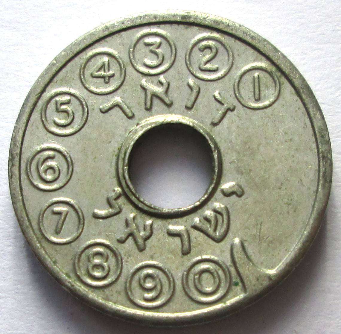 1966 Israel Telephone Token