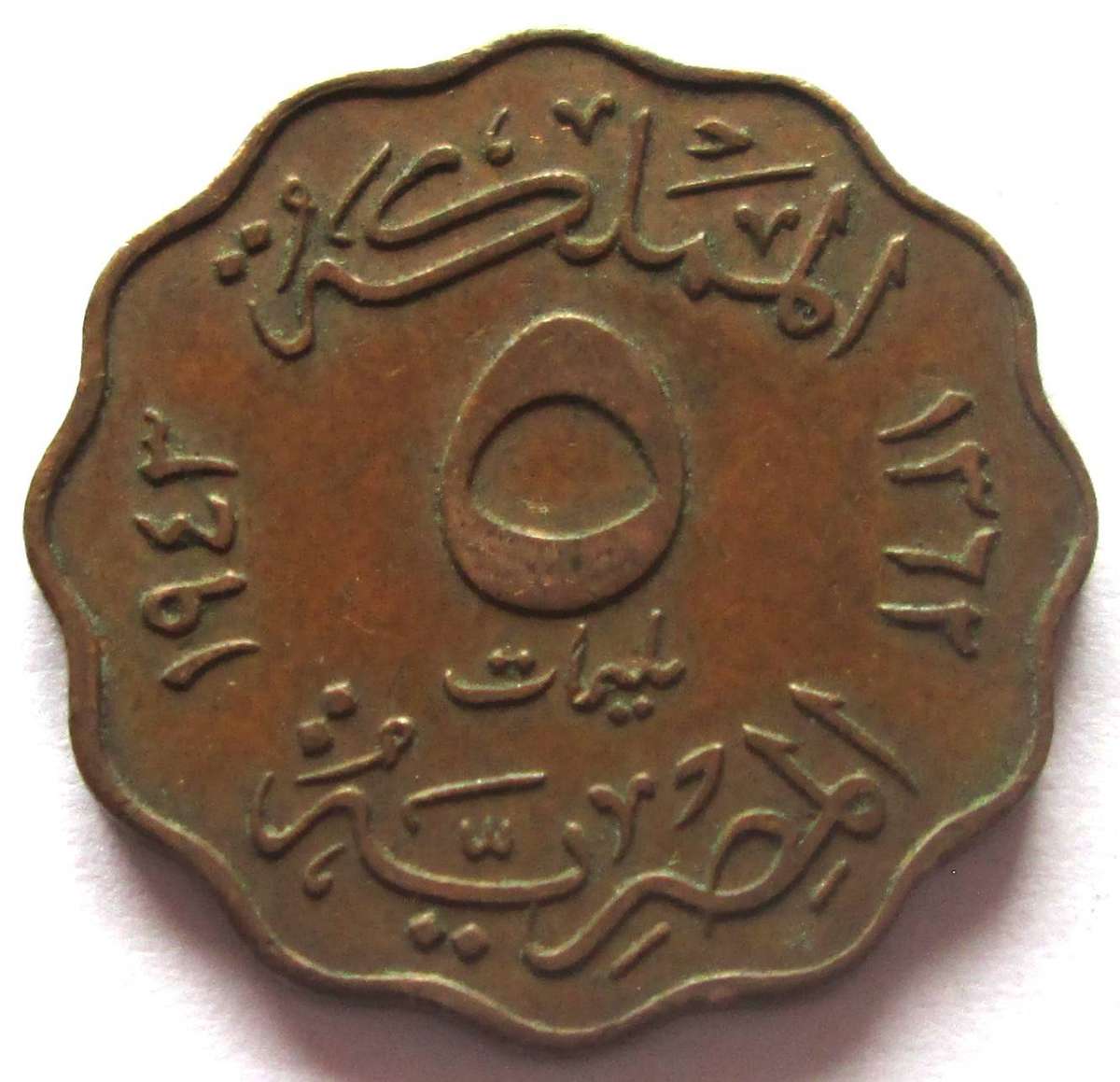 1943 Egypt 5 Milliemes