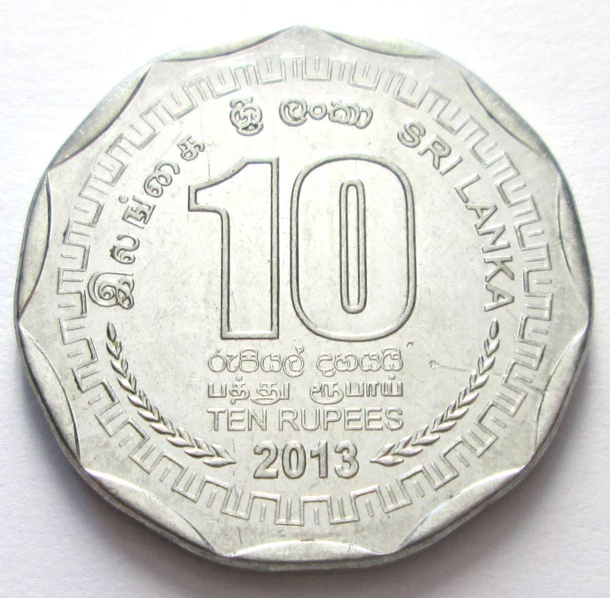 2013 Sri Lanka 10 Rupees