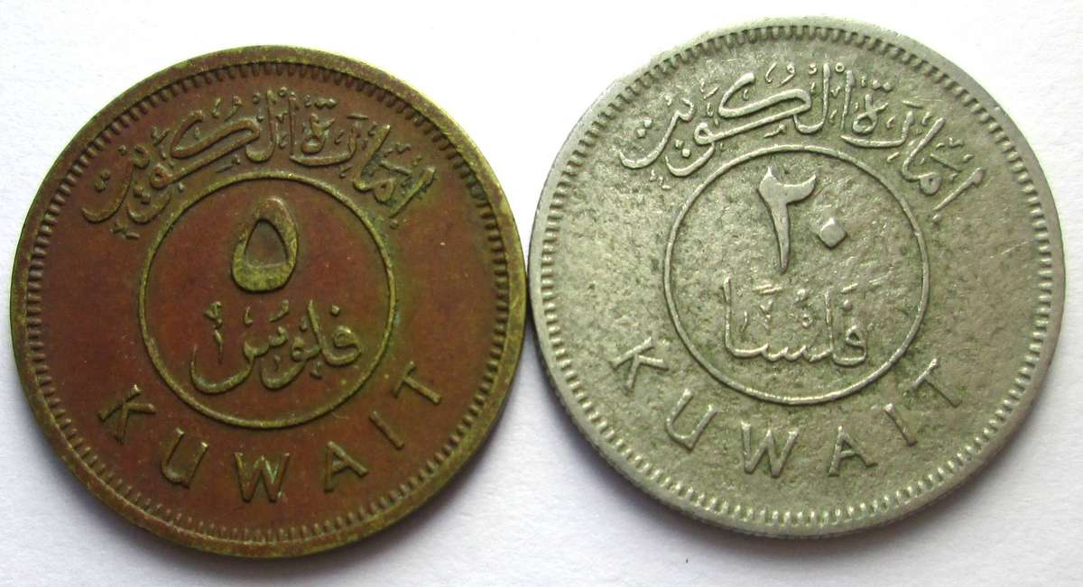 1961 Kuwait 5 Fils 10 Fils