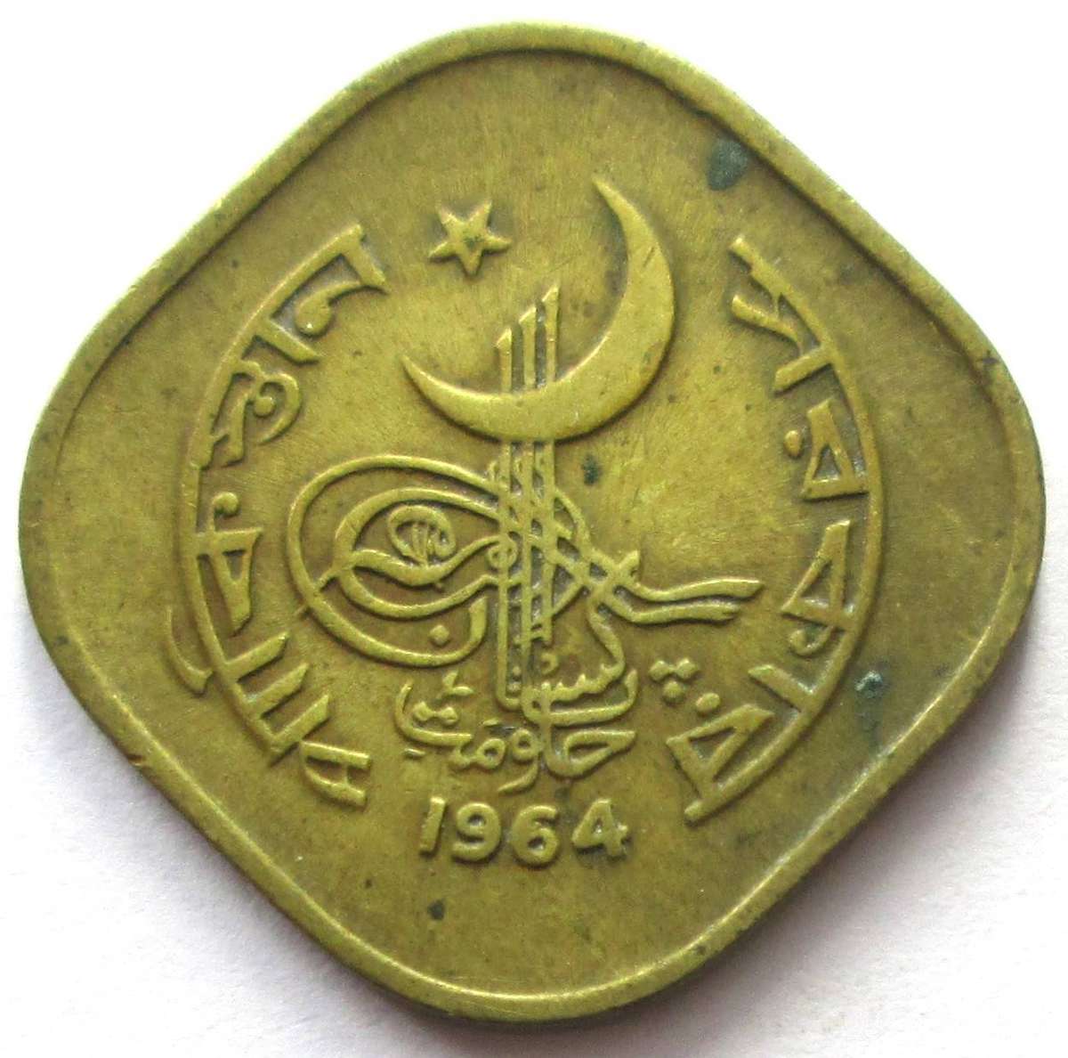 1964 Pakistan 5 Paisa