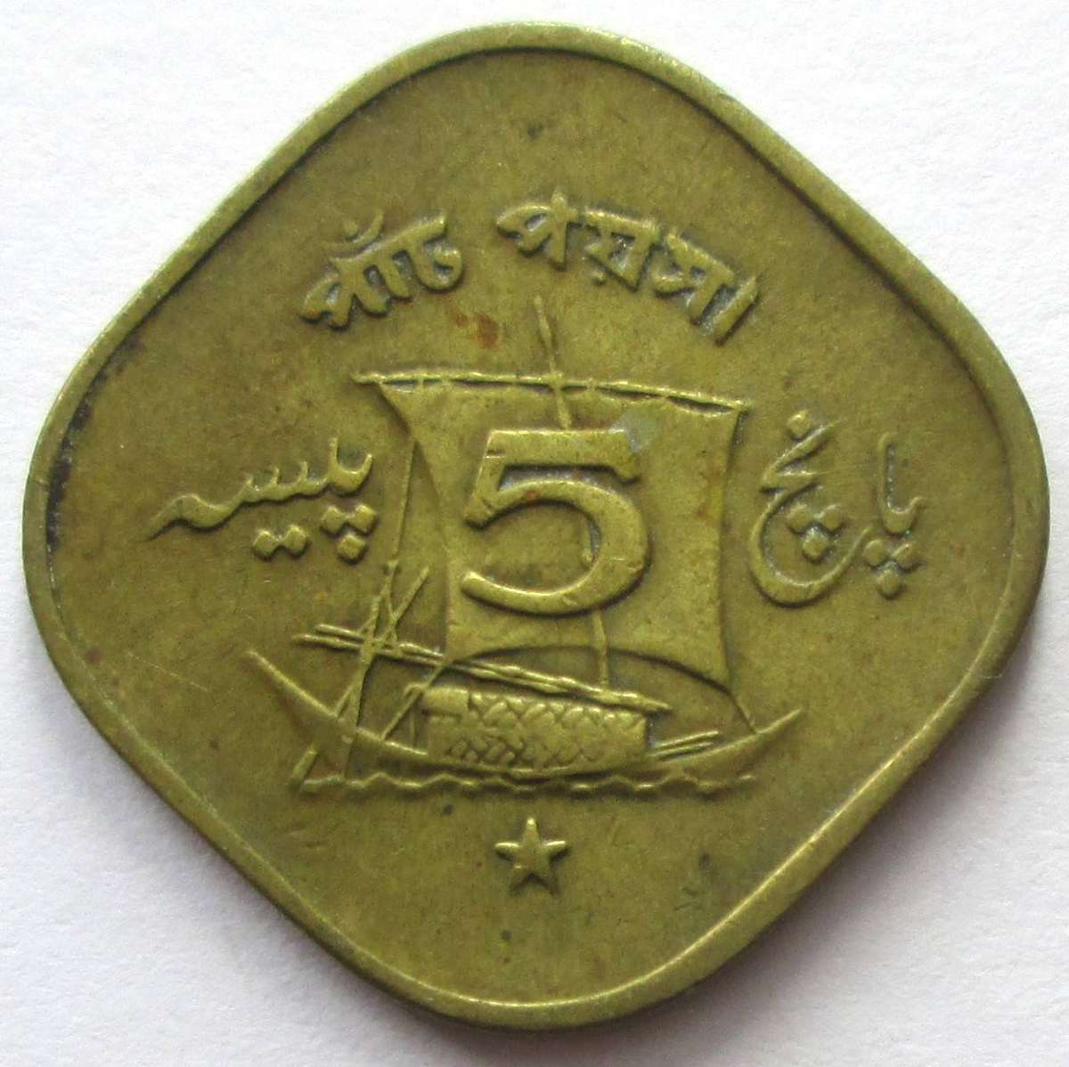 1964 Pakistan 5 Paisa