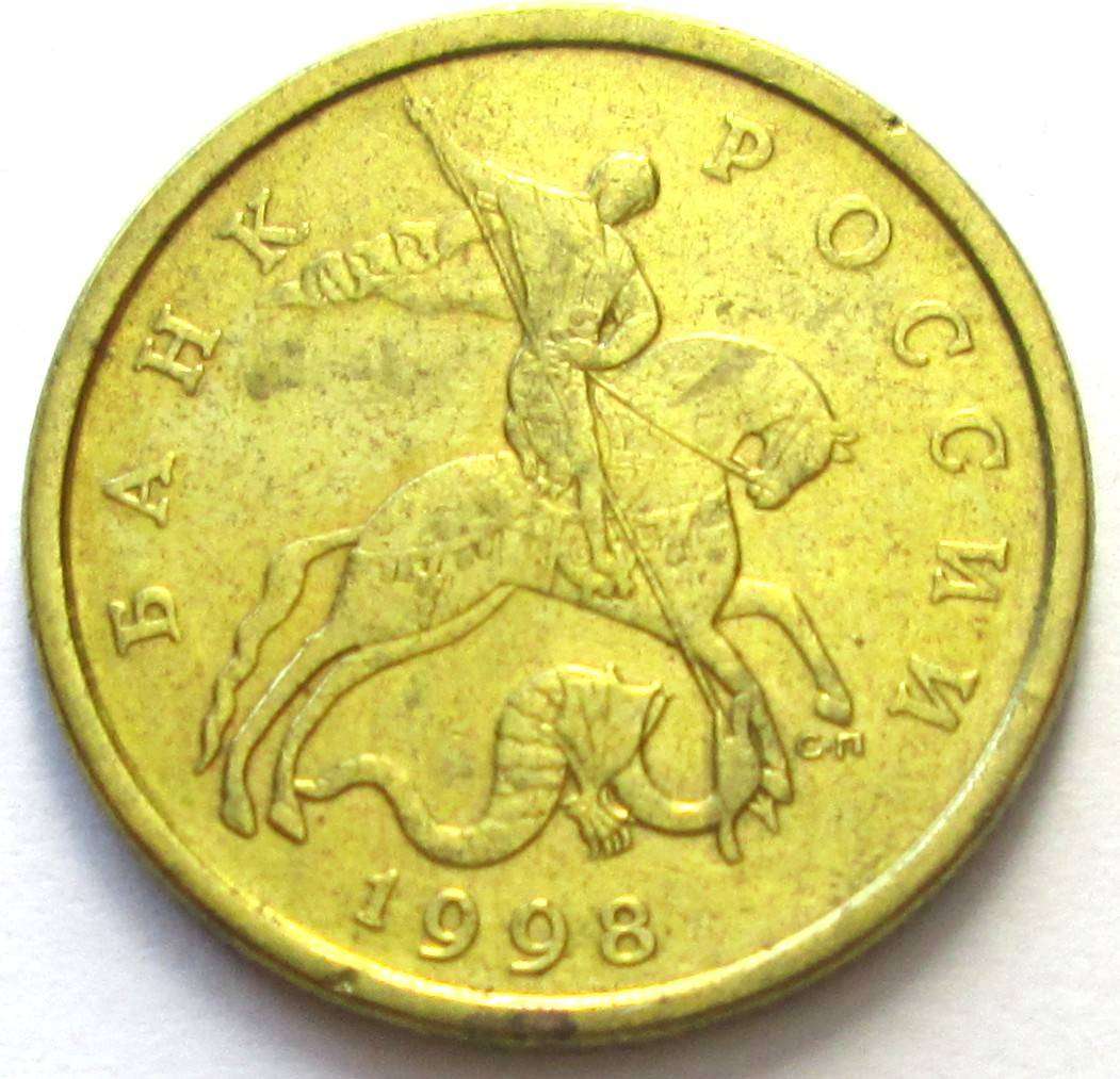 1998 Russia 50 Kopecks