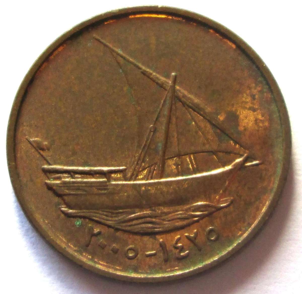 United Arab Emirates 10 Fils