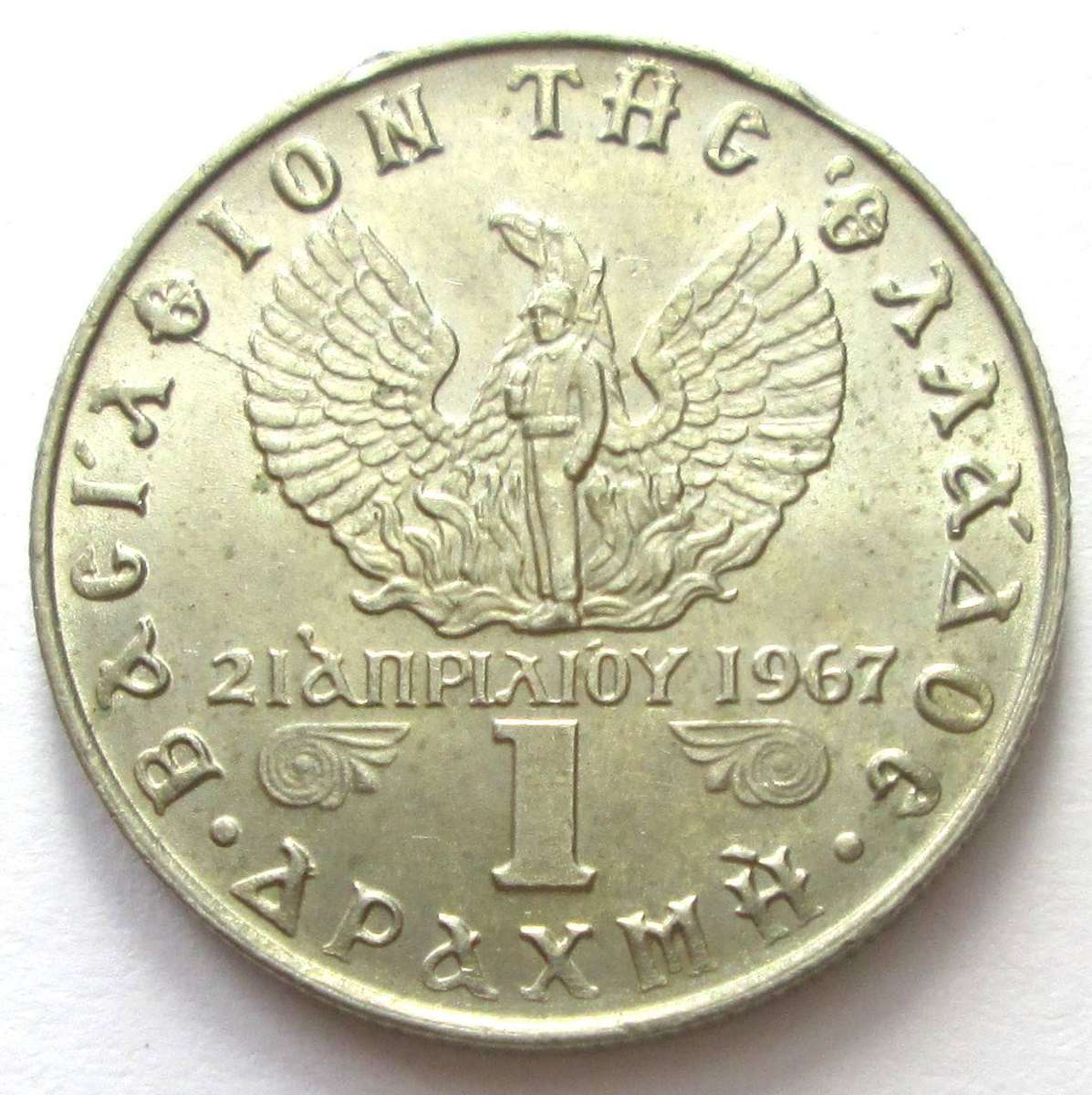 1973 Greece 1 Drachma Commemorative