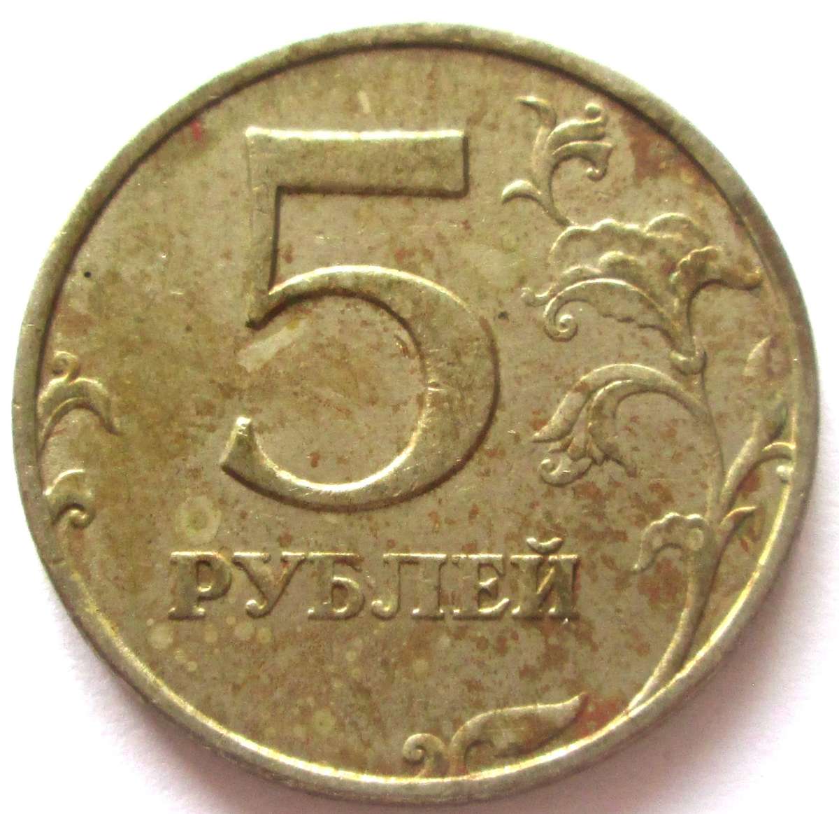 1997 Russia 5 Roubles