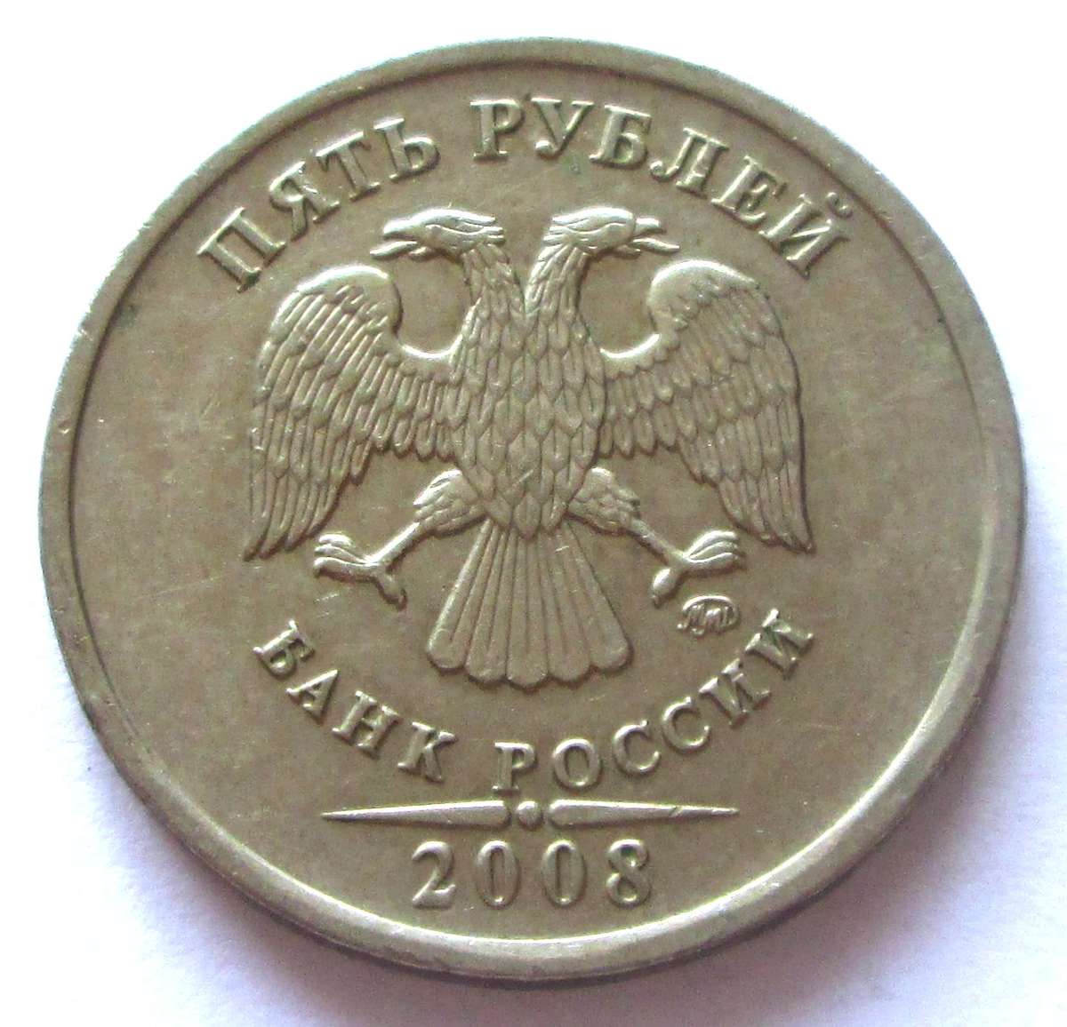 2008 Russia 5 Roubles