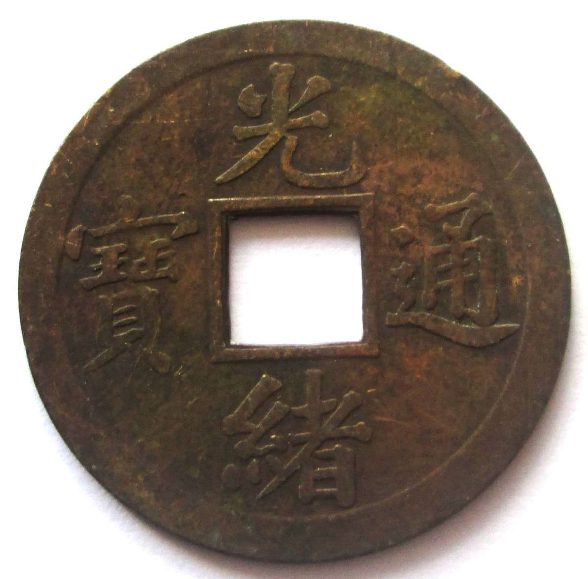 1890 - 1899 China Kwangtung 1 Cash