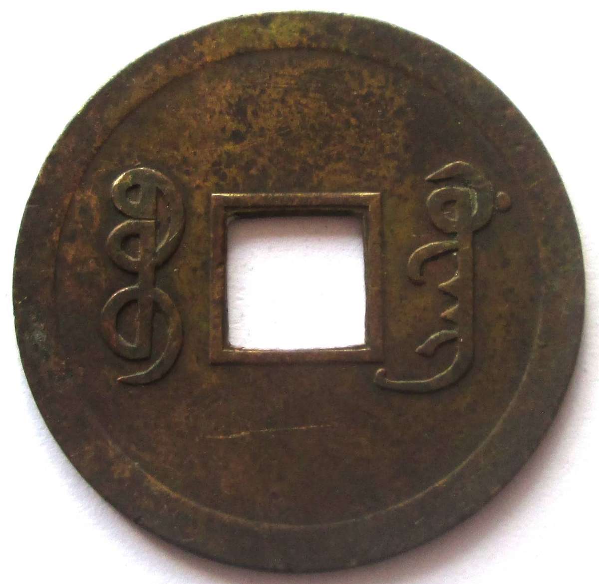1890 - 1899 China Kwangtung 1 Cash