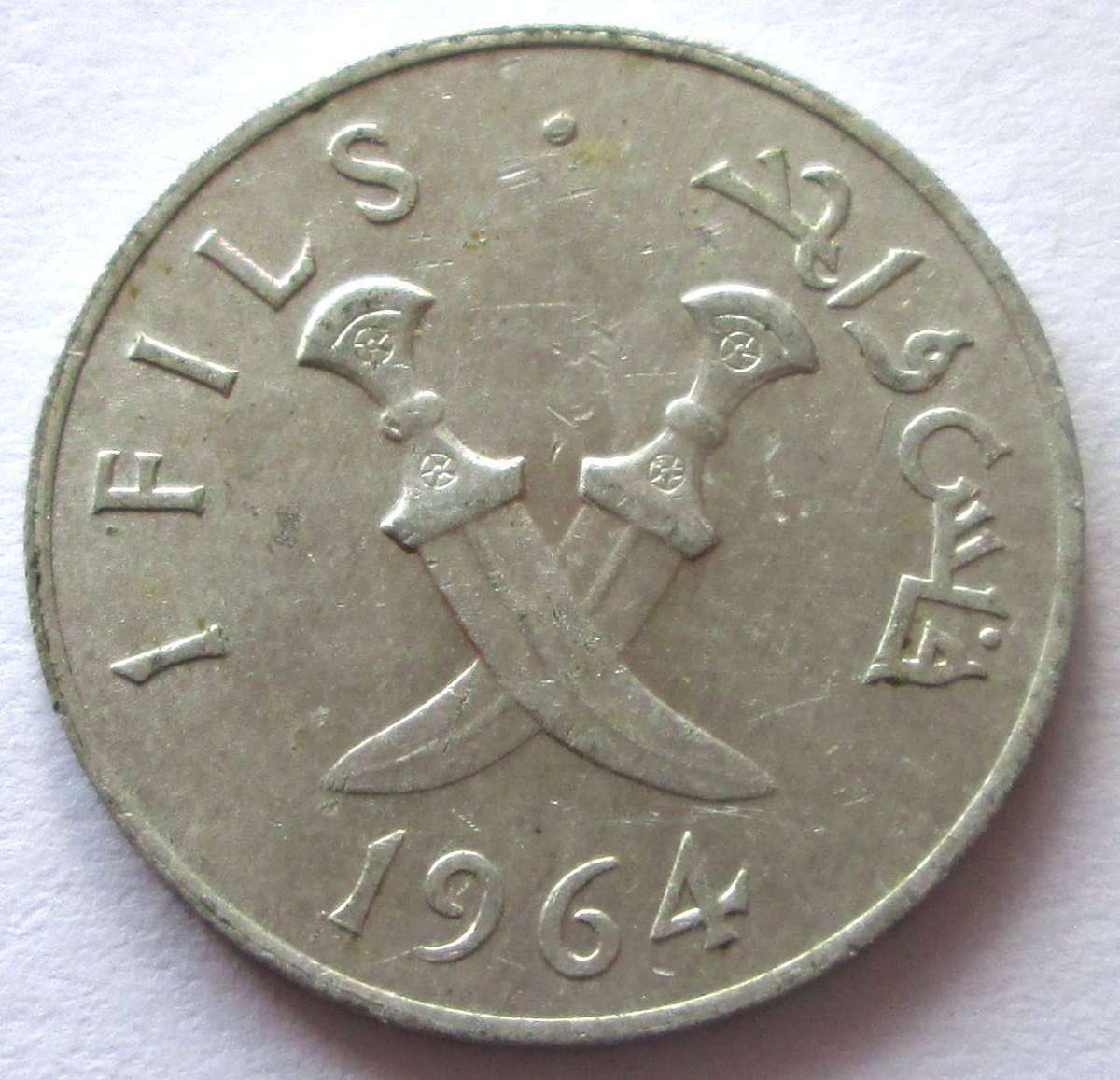 1964 South Arabia 1 Fils