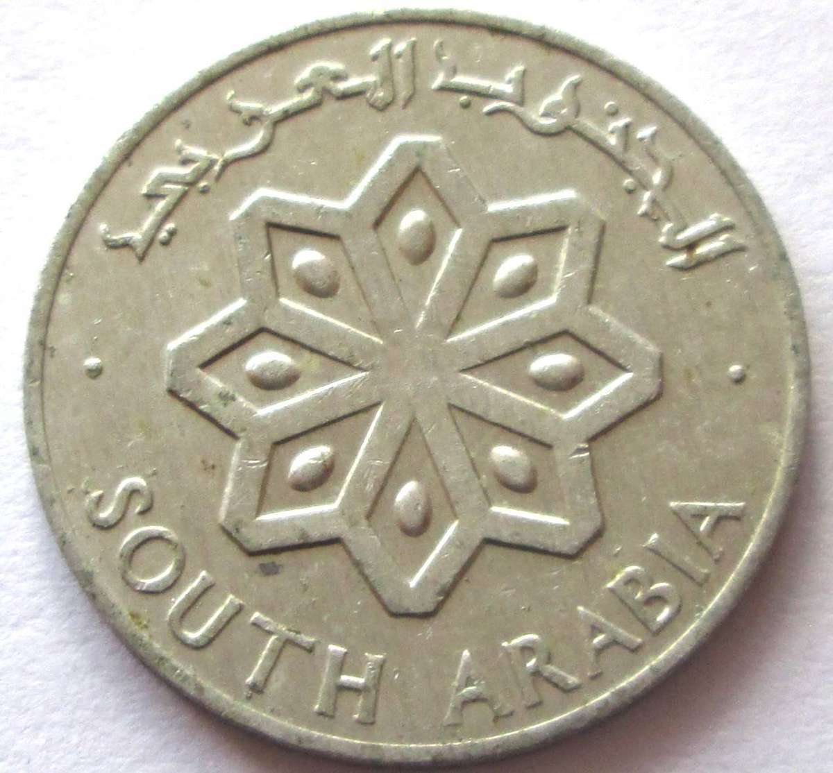 1964 South Arabia 1 Fils