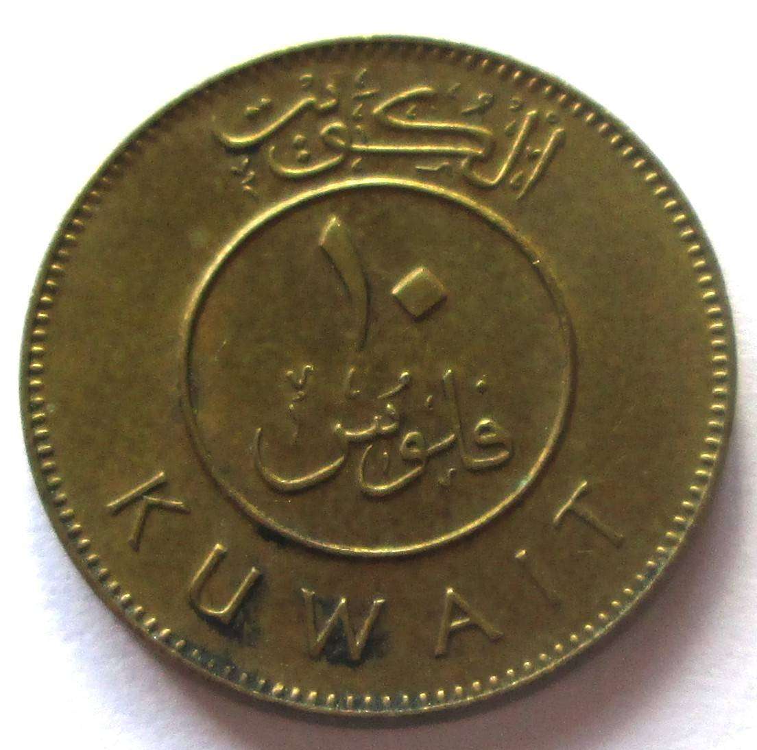 1964 - 2005 Kuwait 10 Fils