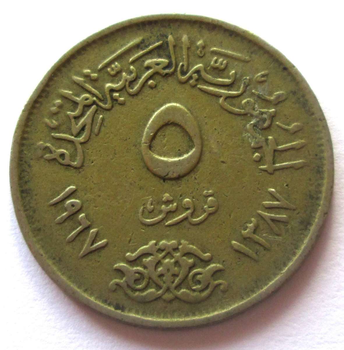 1967 Egypt 5 Piastres