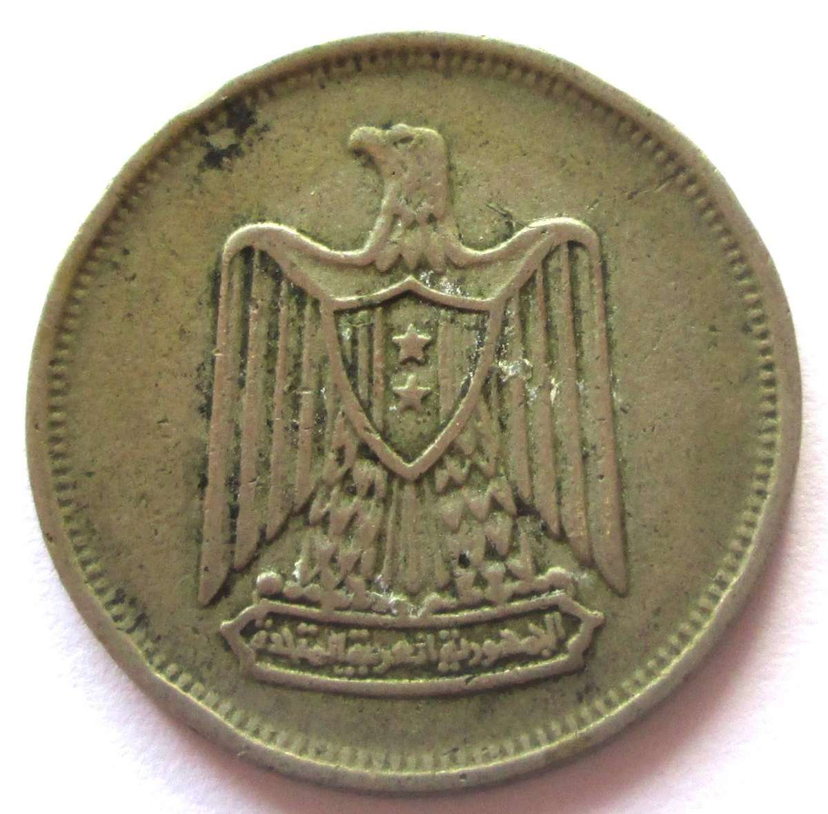 1967 Egypt 5 Piastres