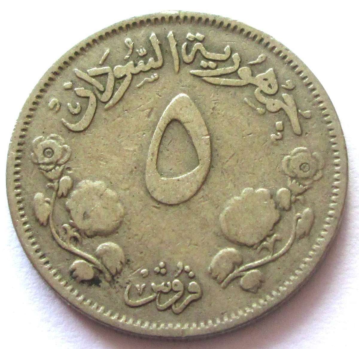 1956 Sudan 5 Piastres