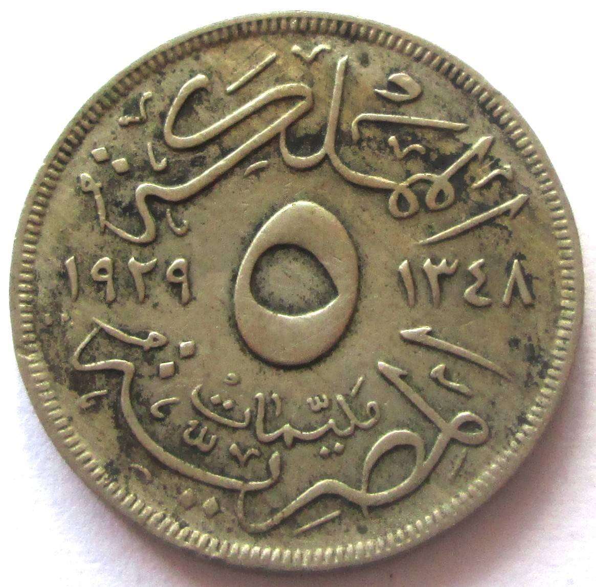 1929 Egypt 5 Milliemes