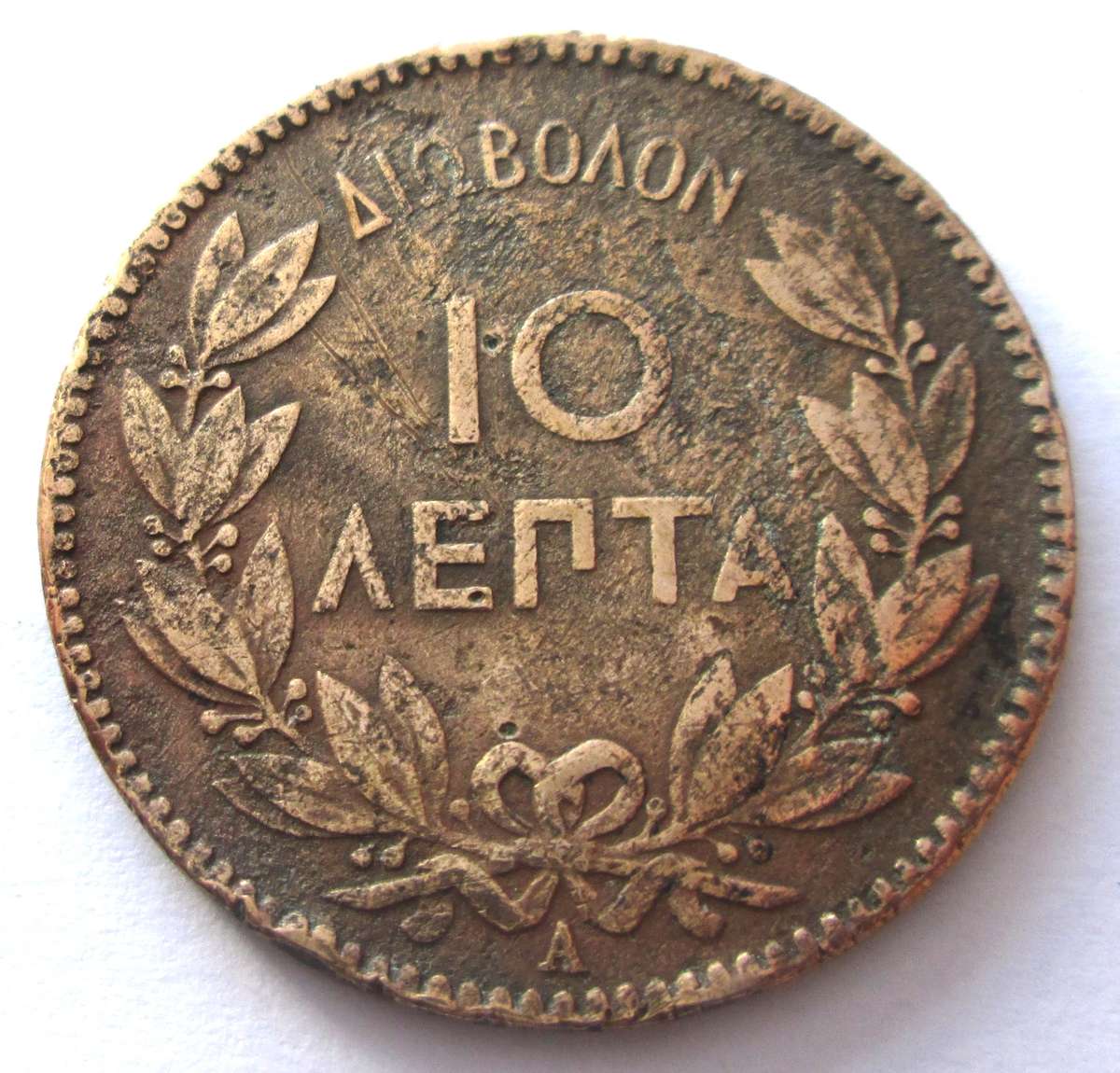 1882 Greece 10 Lepta