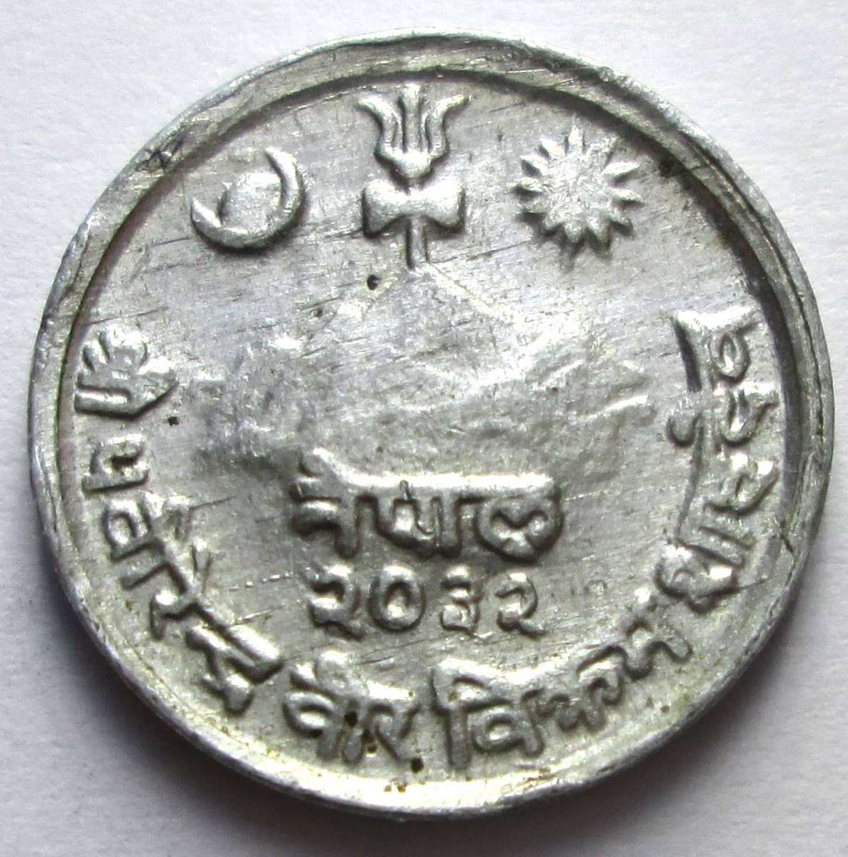 1974 Nepal 1 Paisa