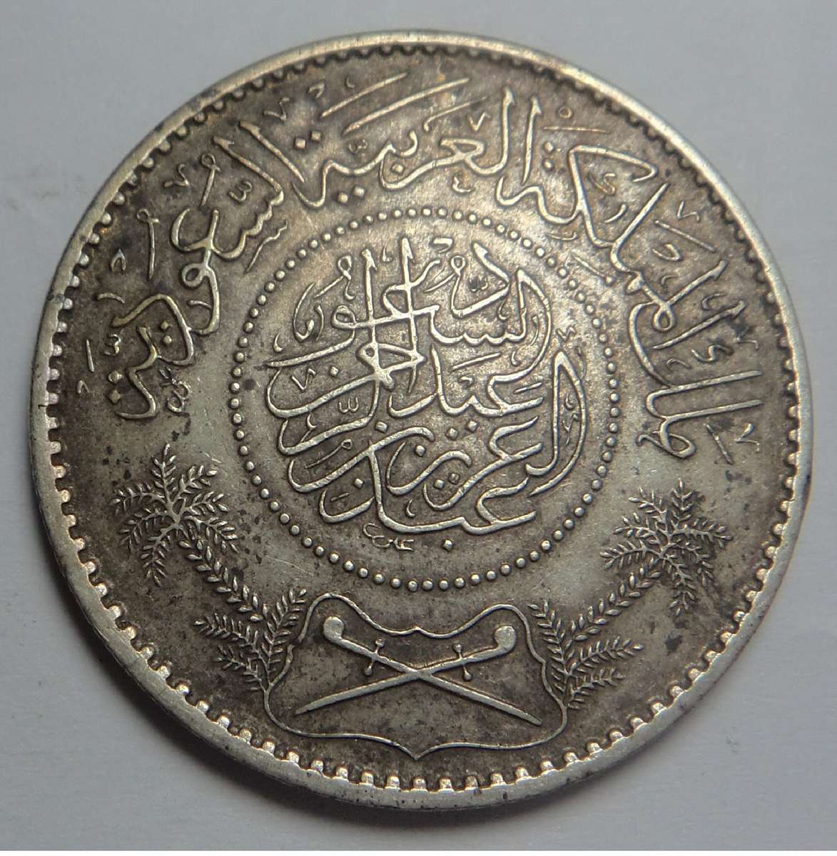 Saudi Arabia, Abd al-Aziz Silver 1 Riyal 1948