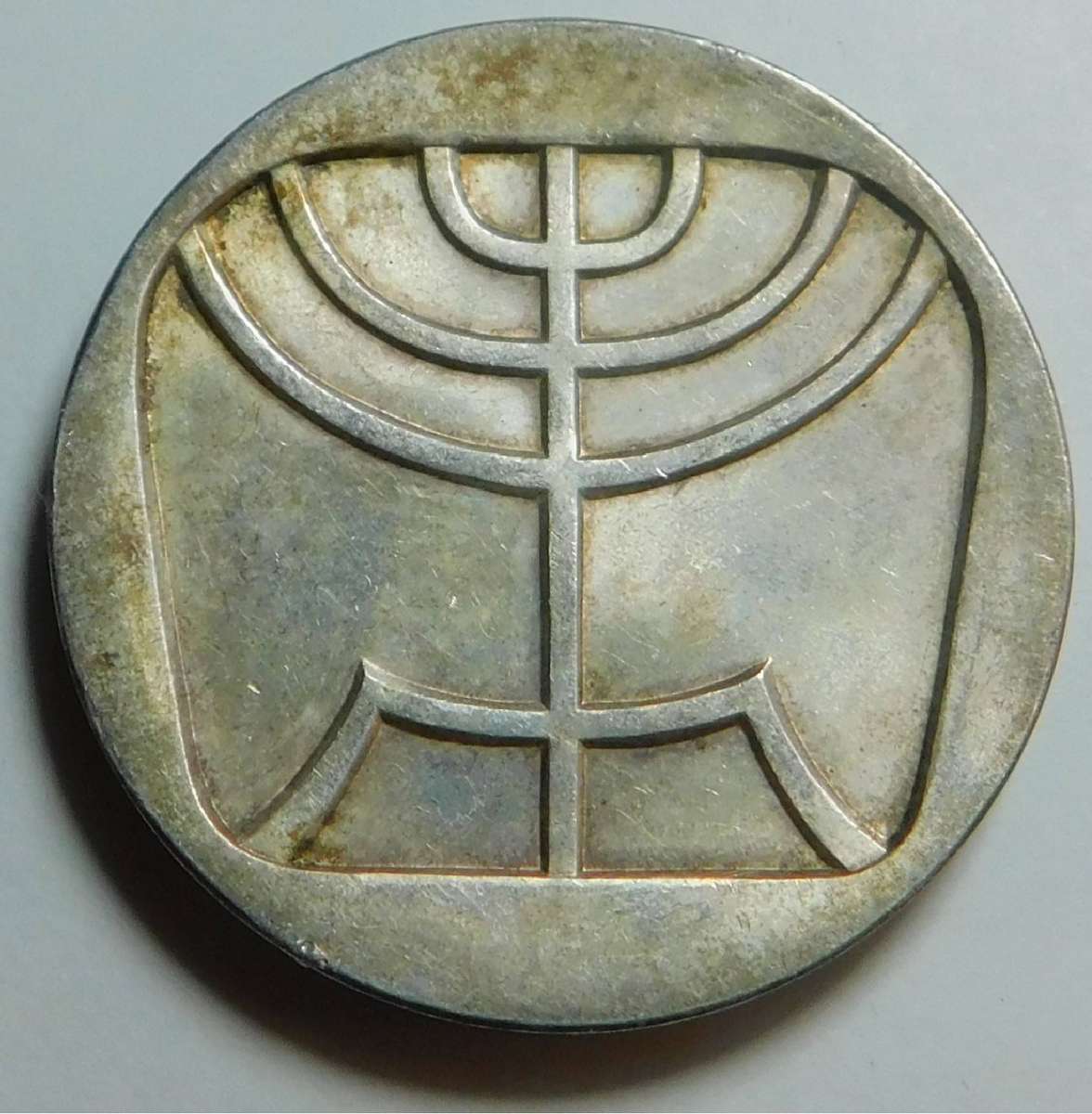 Israel: 10th Anniversary of Independence Silver 5-Lirot 1958