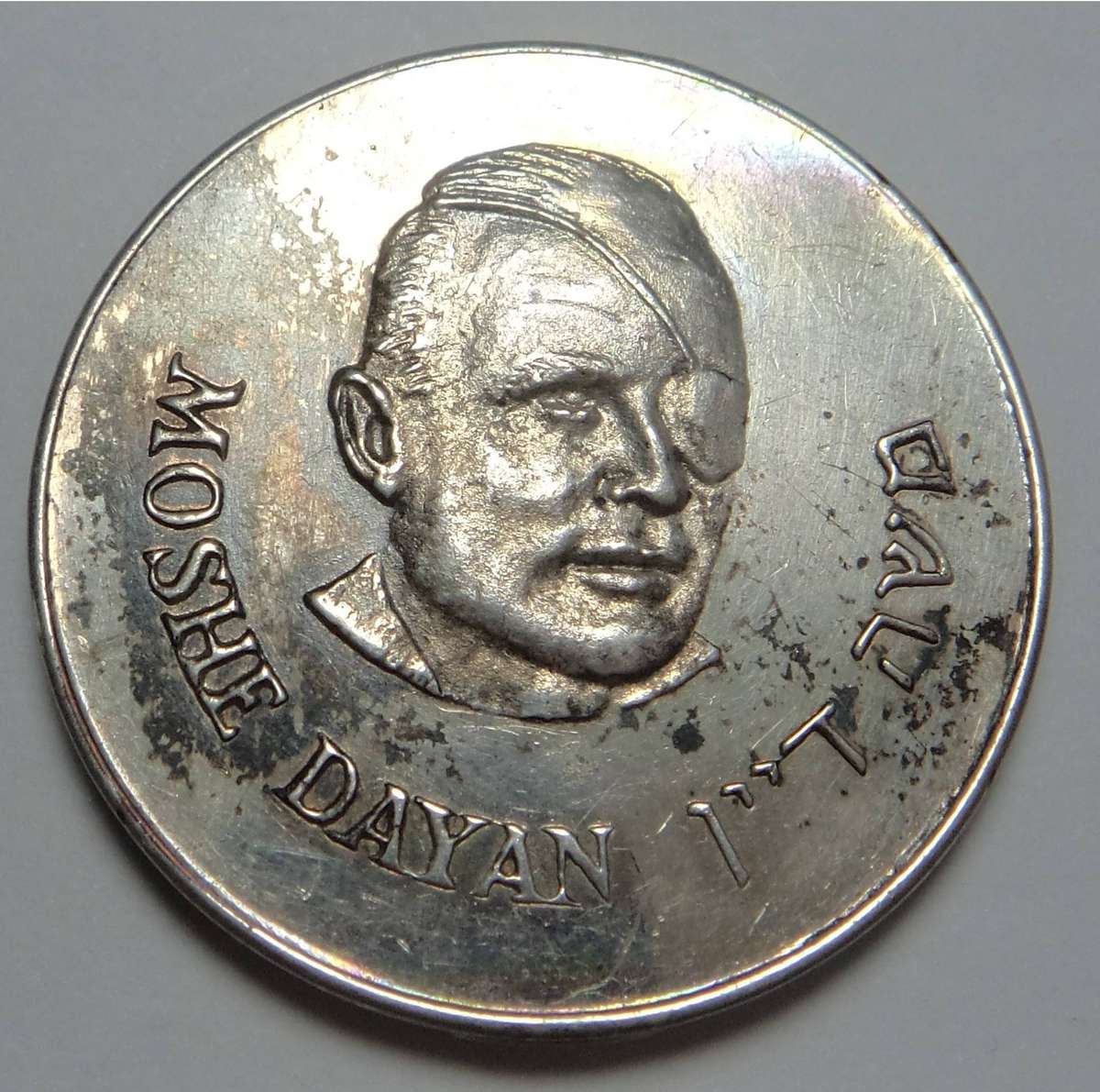 Israel Victory Medal 1967: Moshe Dayan