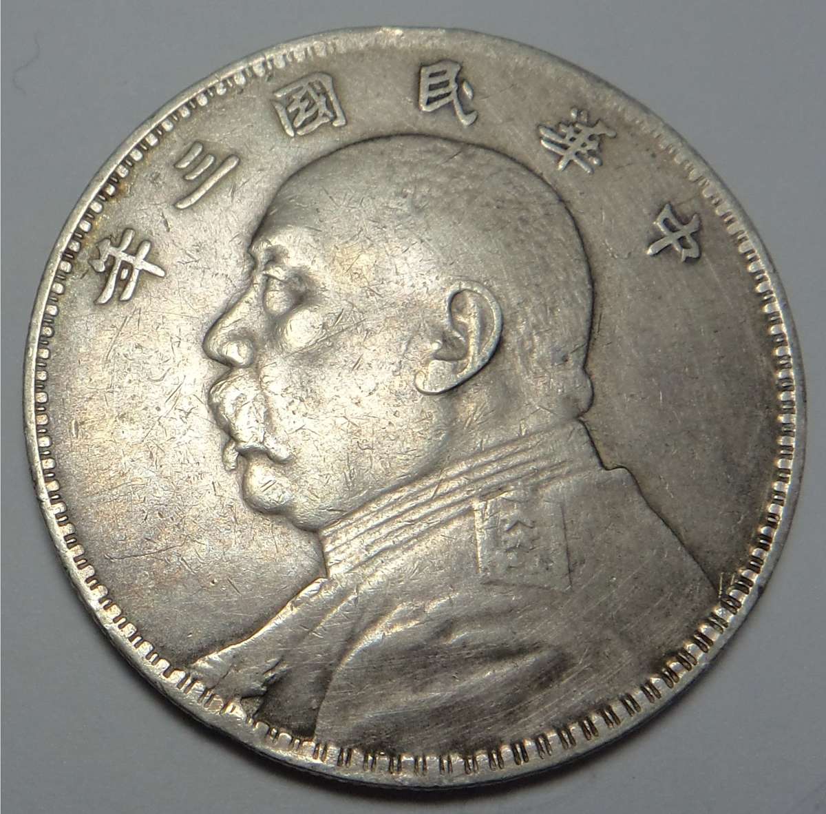 China: Silver "Fat Man" Dollar (Yuan) (1912-1948)