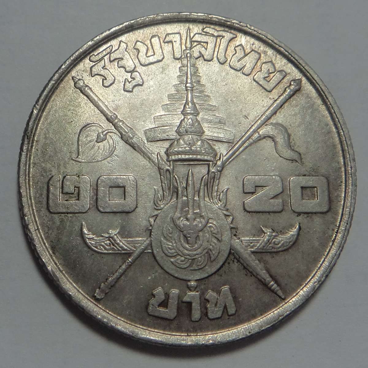 Thailand: Commemorative Silver 20 Baht of 1963