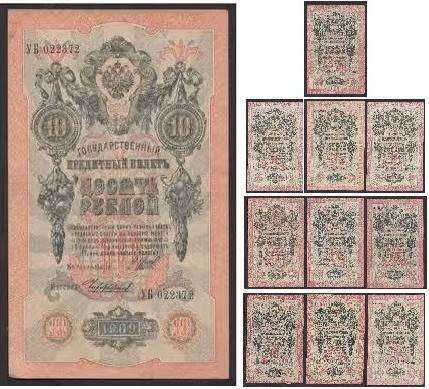 Tsarist Russia: 10 x 10-Rouble Notes of 1909