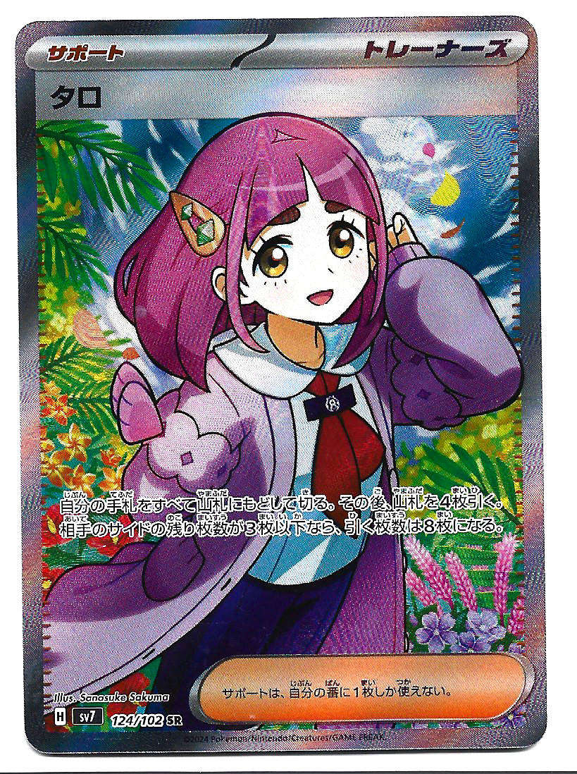 LACEY - ART RARE  124/102 POKEMON TCG STELLAR MIRACLE TRADING CARD (Japanese)