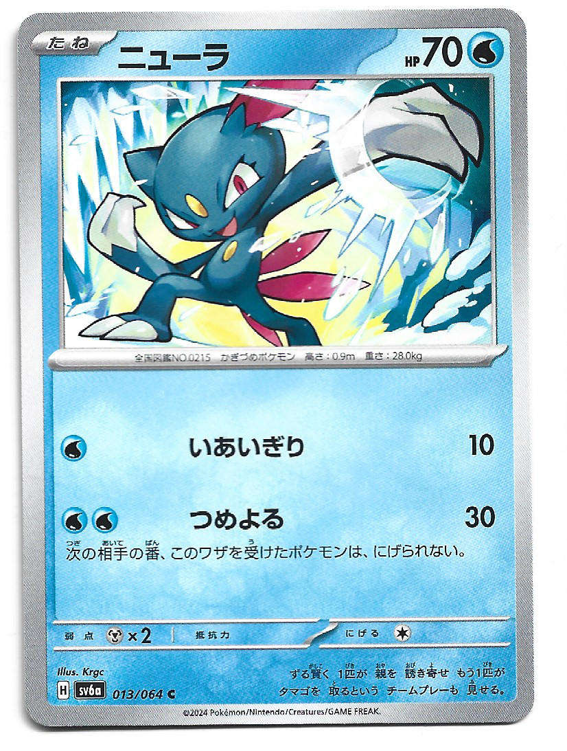 SNEASEL - COMMON  13/64 POKEMON TCG NIGHT WANDERER TRADING CARD (Japanese)
