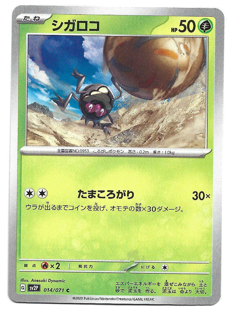 RELLOR - COMMON  14/71 POKEMON TCG SNOW HAZARD TRADING CARD (Japanese)