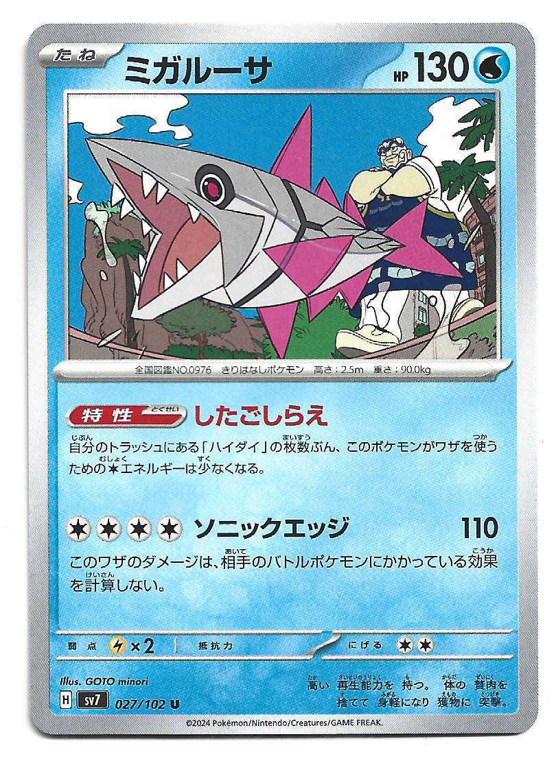 VELUZA -  UNCOMMON  27/102 POKEMON TCG STELLAR MIRACLE TRADING CARD (Japanese)