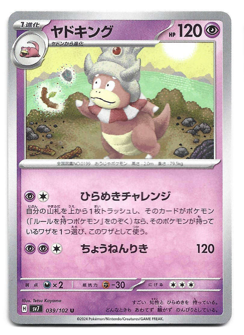SLOWKING - UNCOMMON  39/102 POKEMON TCG STELLAR MIRACLE TRADING CARD (Japanese)