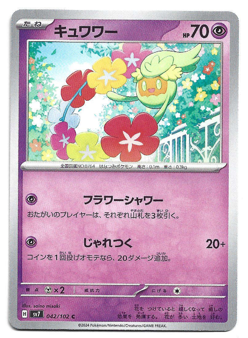 COMFEY - COMMON  42/102 POKEMON TCG STELLAR MIRACLE TRADING CARD (Japanese)