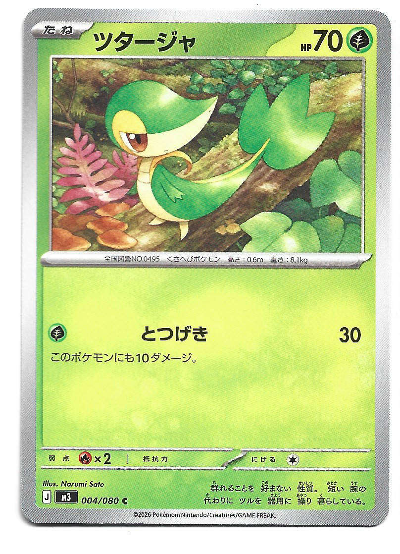 SNIVY - COMMON  4/80 POKEMON JAPANESE NIHIL ZERO TRADING CARD